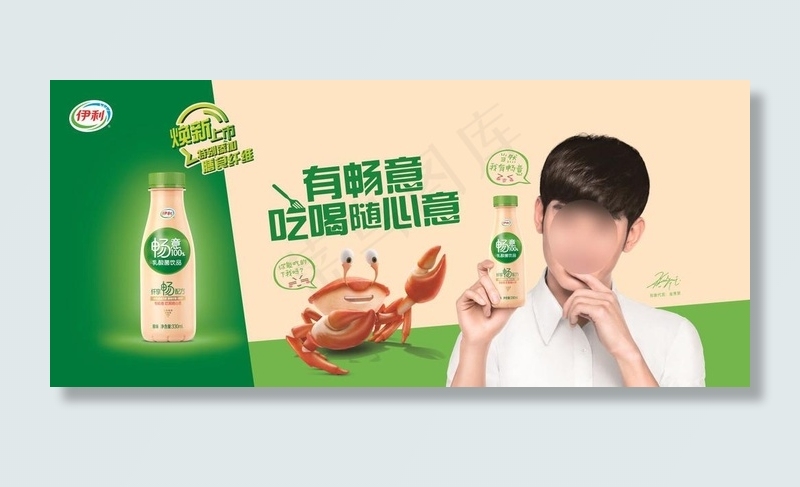 伊利畅意酸奶明星广告图片(14843X6969(DPI:100))psd模版下载