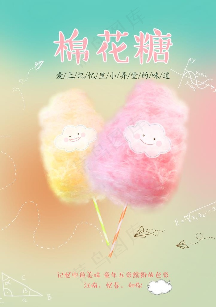可爱卡通棉花糖海报图片