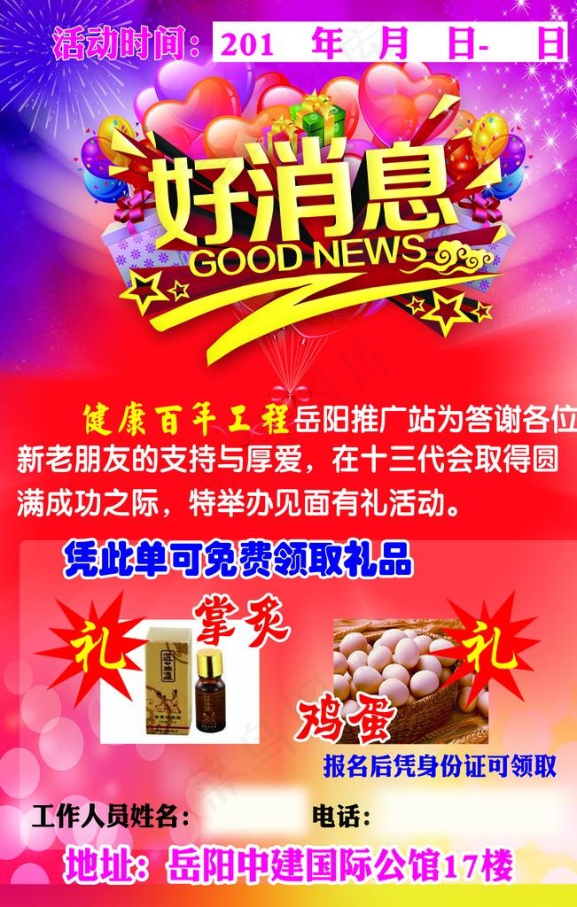 好消息图片(1654X2480(DPI:300))psd模版下载