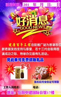 好消息图片 好消息图片