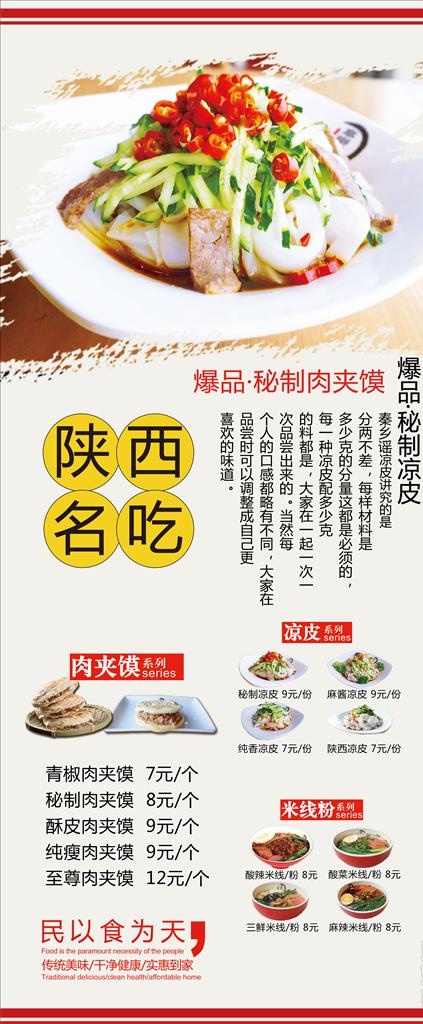 陕西名吃展架设计图片(3150X7087(DPI:100))psd模版下载
