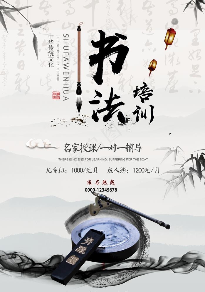 中国风书法培训海报图片