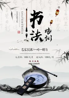 中国风书法培训海报图片
