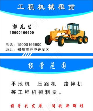工程机械租赁名片图片