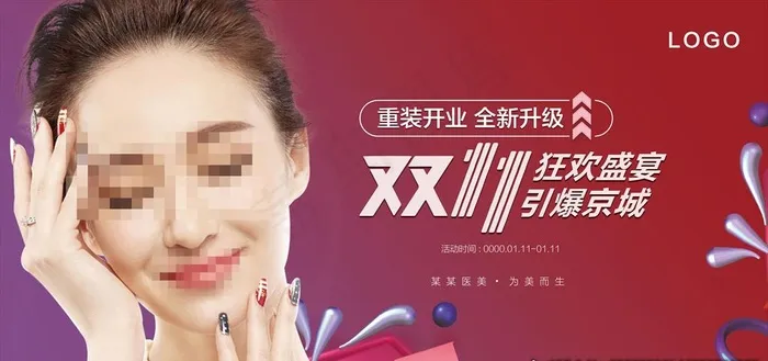 双十一狂欢盛宴图片