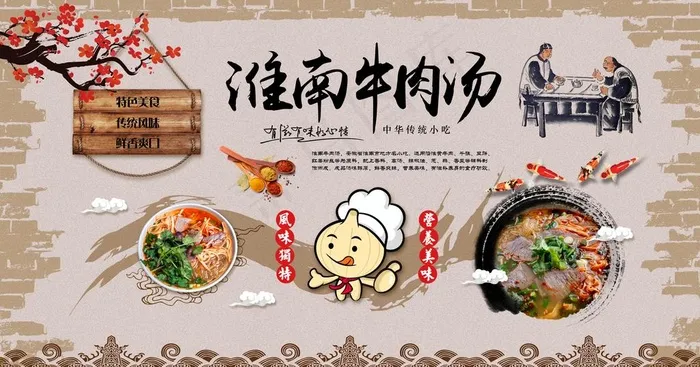 牛肉汤图片(10205X5669(DPI:72))psd模版下载