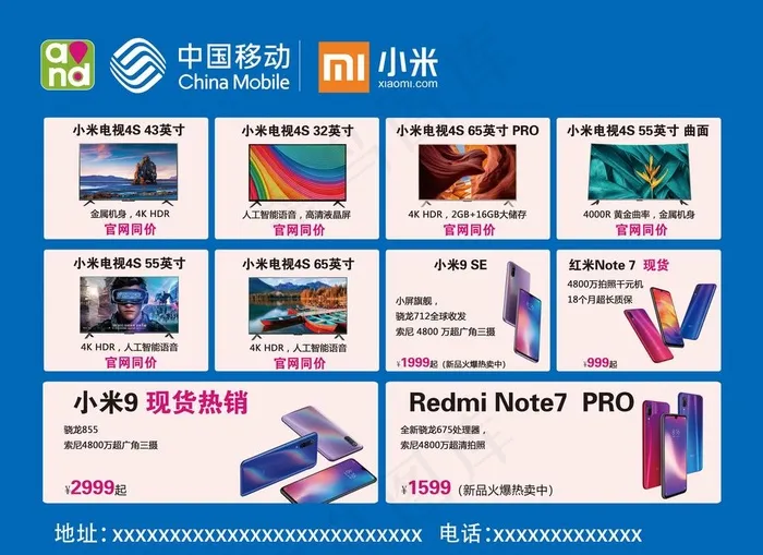小米电视图片(7795X5906(DPI:30))psd模版下载