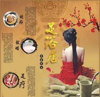中国风养生馆/足浴店背景墙海报图片
