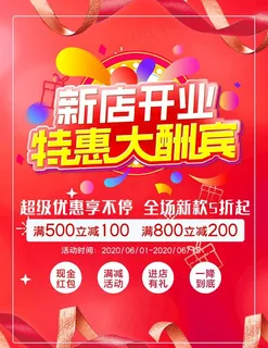 新店开业图片