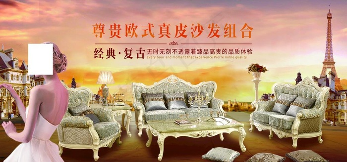 沙发组合图片psd模版下载