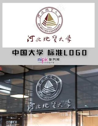 河北地质大学图片