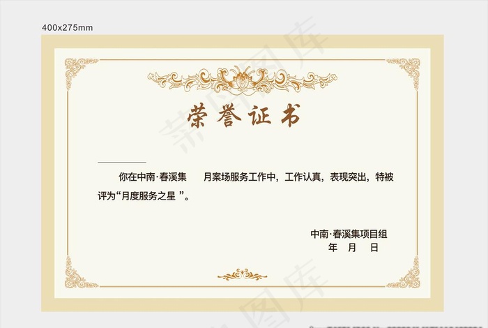 荣誉证实图片cdr矢量模版下载