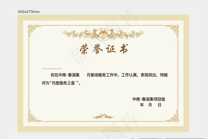 荣誉证实图片cdr矢量模版下载