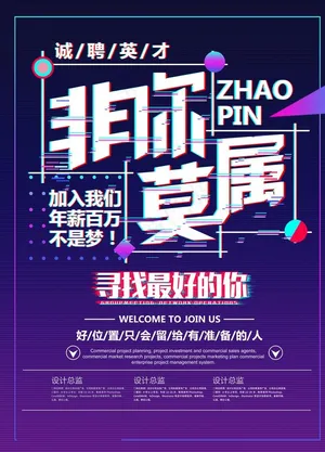 招聘图片