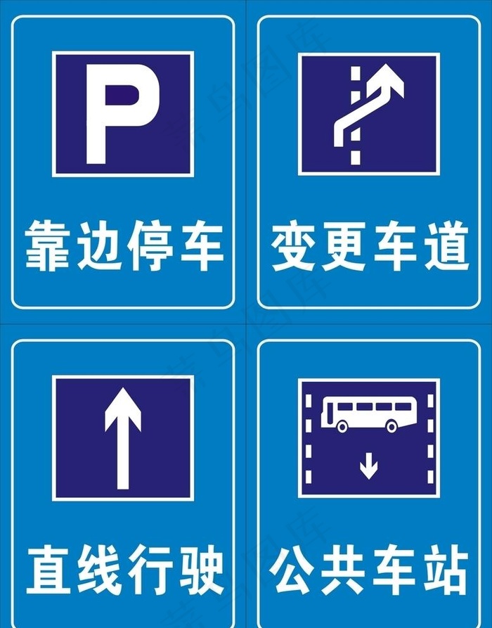 交通指示牌图片cdr矢量模版下载