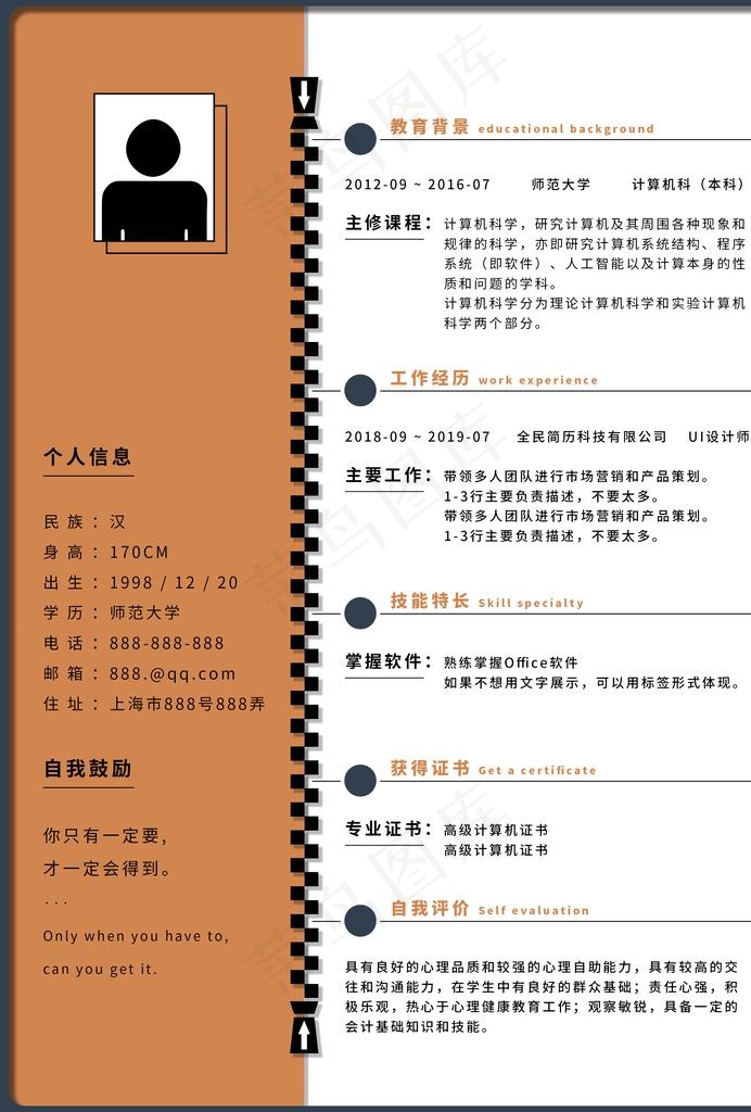 个人简历图片psd模版下载