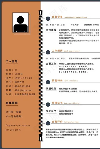 个人简历图片