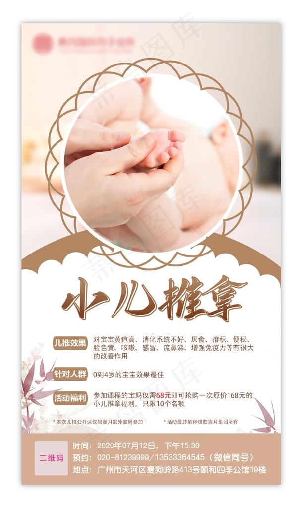 熹月 小儿推拿图片(1080X1920(DPI:300))psd模版下载