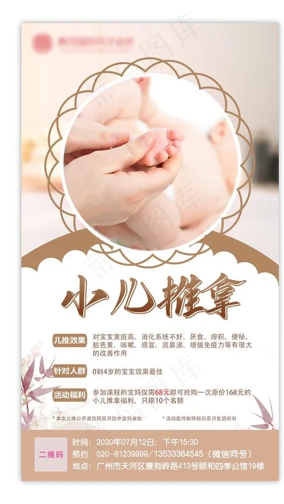 熹月 小儿推拿图片(1080X1920(DPI:300))psd模版下载