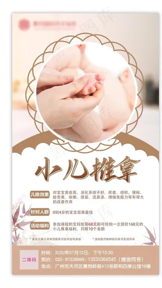 熹月 小儿推拿图片