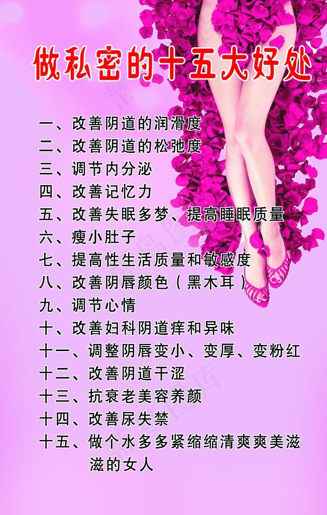 私护的好处图片(4200X6300(DPI:178))psd模版下载