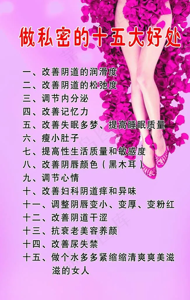 私护的好处图片(4200X6300(DPI:178))psd模版下载