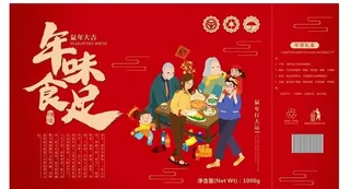 新年   包装盒 欢天喜地过大图片