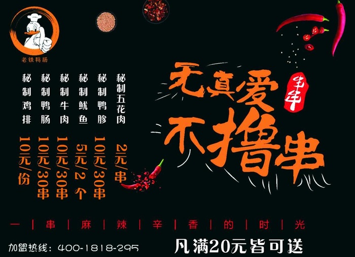 无真爱不撸串图片