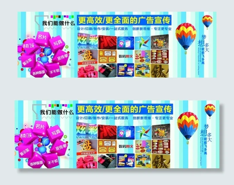 广告公司宣传项目图片(6804X2466(DPI:72))psd模版下载