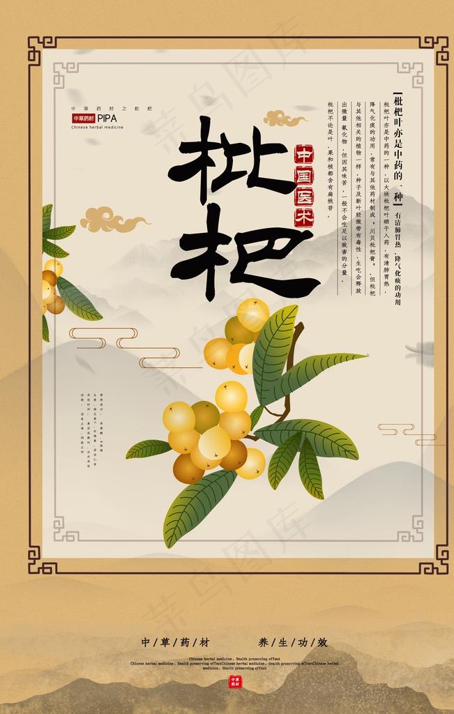 药材中药传统复古牛皮纸海报图片