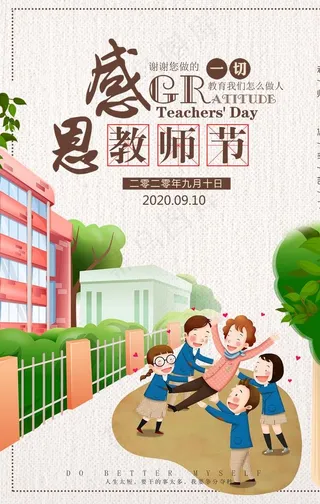 教师节图片