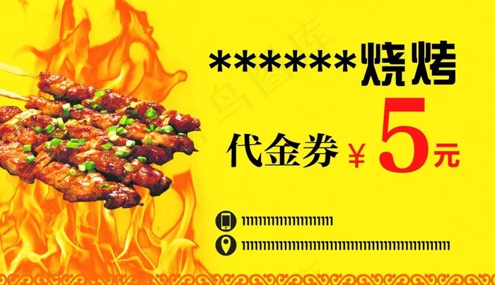 烧烤代金券图片psd模版下载