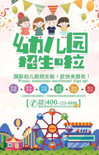 幼儿园招生图片