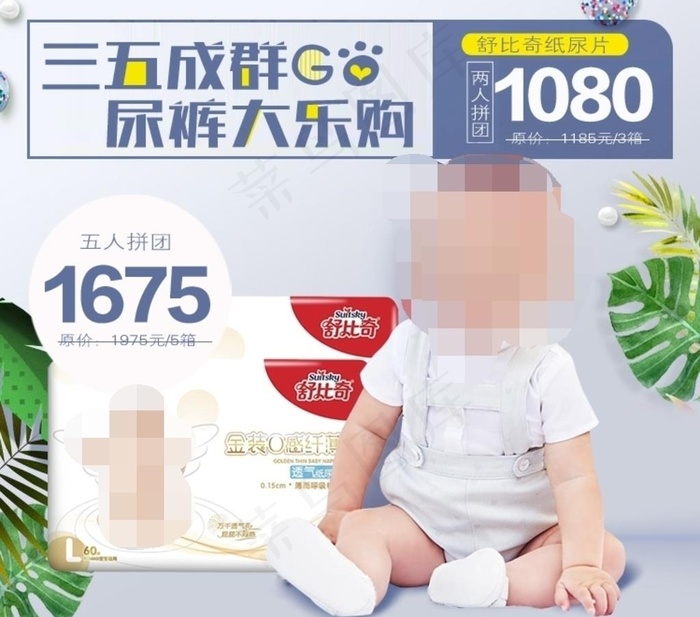 尿裤直通车图片psd模版下载