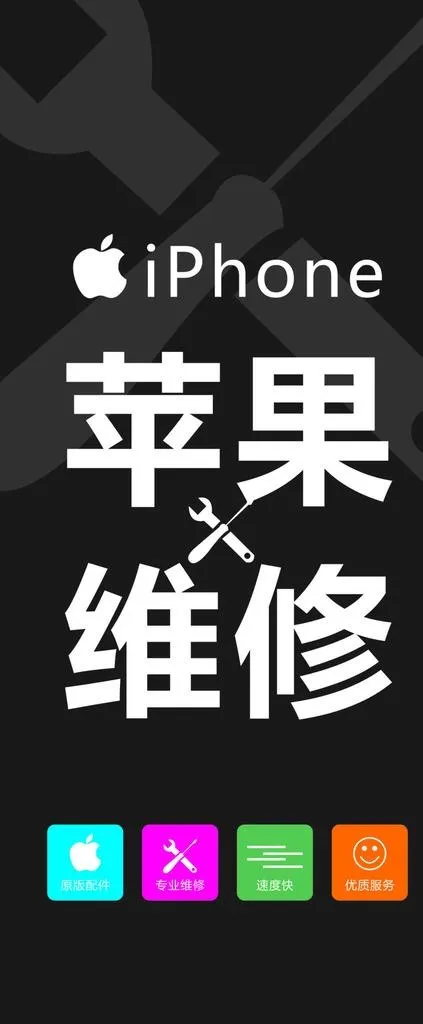 苹果维修图片cdr矢量模版下载