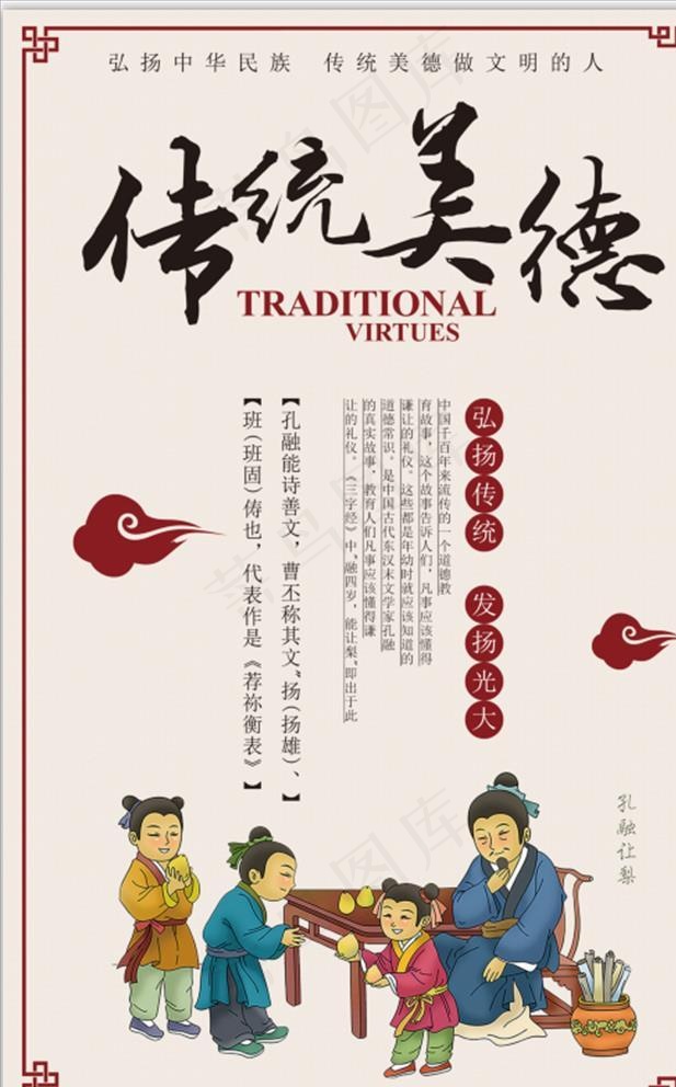 传统美德图片(3543X5315(DPI:150))psd模版下载