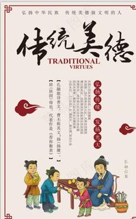 传统美德图片