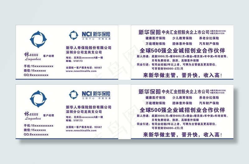 新华保险名片图片cdr矢量模版下载