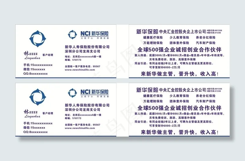 新华保险名片图片cdr矢量模版下载