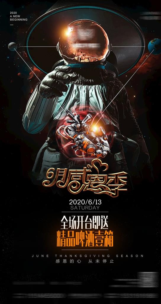 酒吧夜店感恩回馈海报图片(1080X1920(DPI:300))psd模版下载