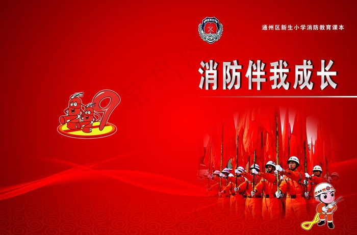 消防封面图片(4535X3130(DPI:300))psd模版下载