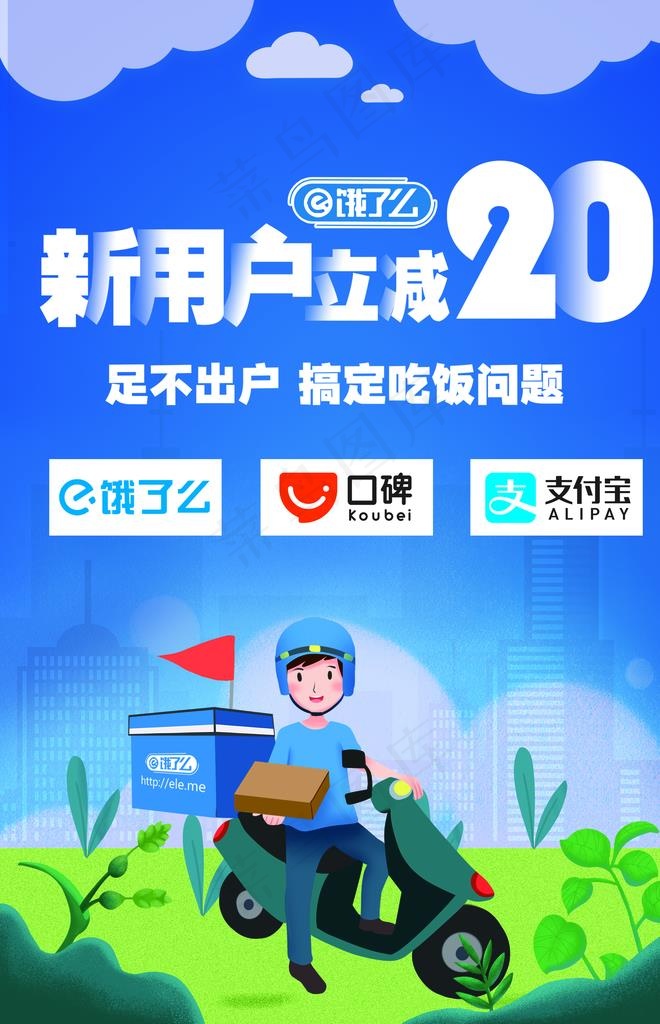 饿了么图片
