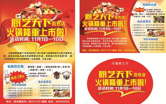 厨艺天下盛大开业图片