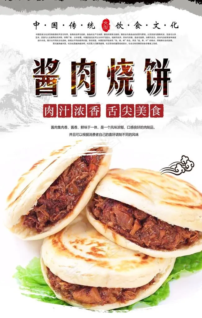 酱肉烧饼美食海报图片(3150X4724(DPI:200))psd模版下载