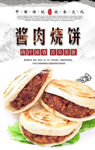 酱肉烧饼美食海报图片