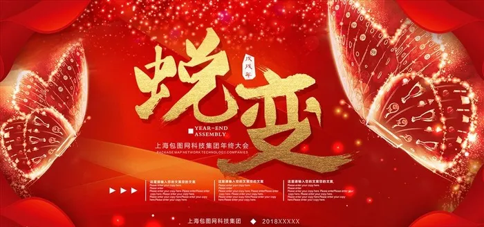 蝴蝶蜕变 舞台背景图片