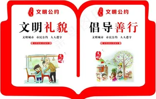 文明礼貌 倡导善行图片
