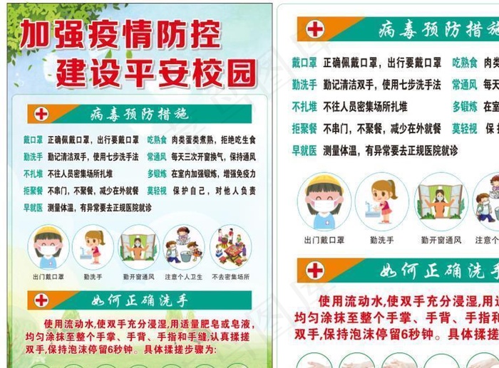 加强疫情防控 建设平安校园图片