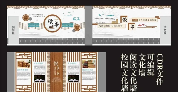 文化墙 校园文化墙 阅读文化墙图片