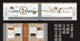 文化墙 校园文化墙 阅读文化墙图片